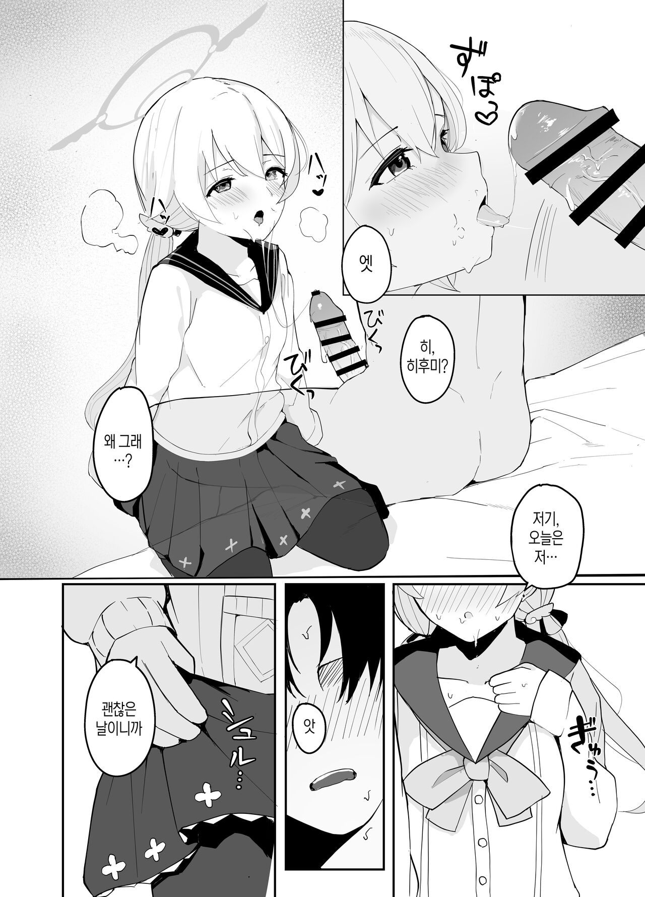 BluArch Seishoribu -Ajitani Hifumi Hen-│블루아카 성처리부 -아지타니 히후미편- page 10 full