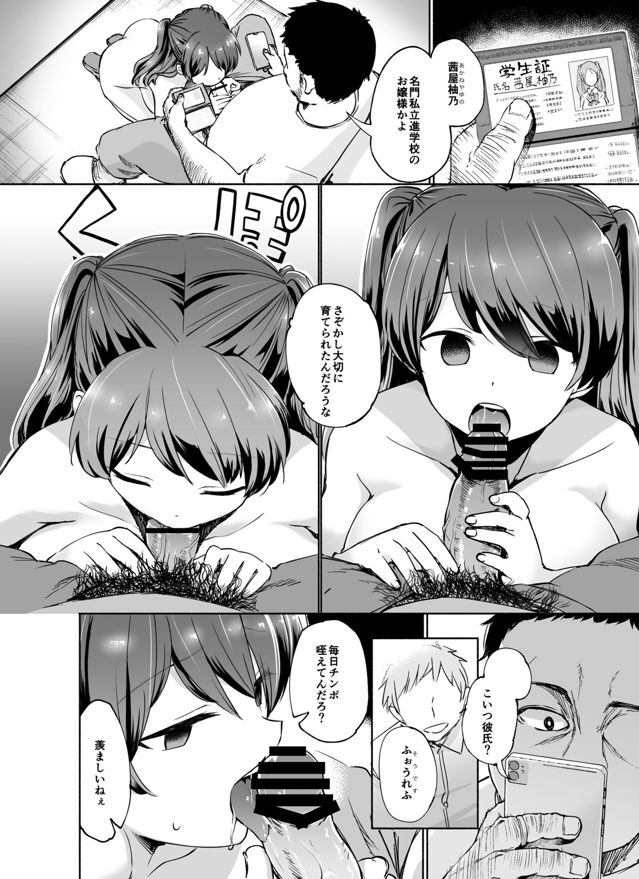 Tadaman Ka  ~Akaneya Yuuno no Baai~ page 7 full
