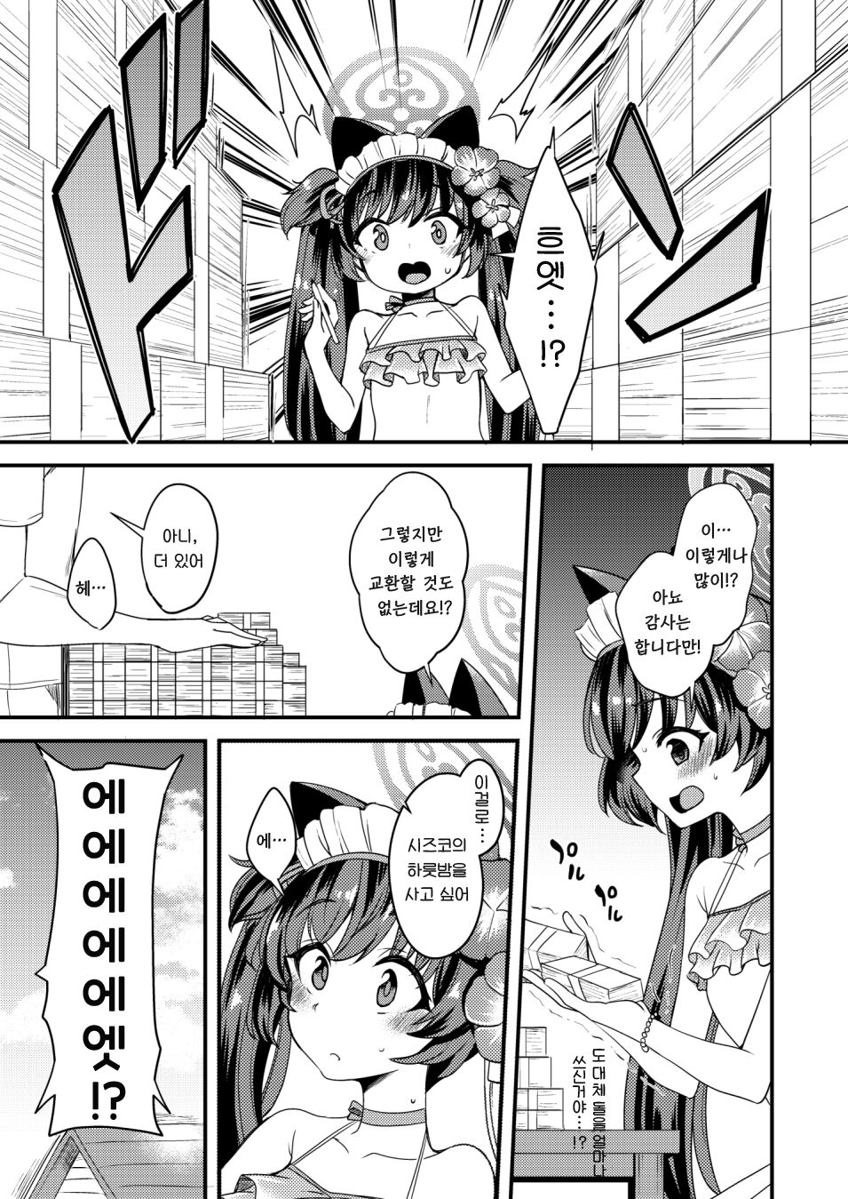 Mizugi Shizuko ni Saidai no Tsuuka o Bunnagete Hitoban Karada o Suki ni Suru Hon | 수영복 시즈코를 대량의 통화를 사용해서 하룻밤 마음대로 쓰는 책 page 2 full