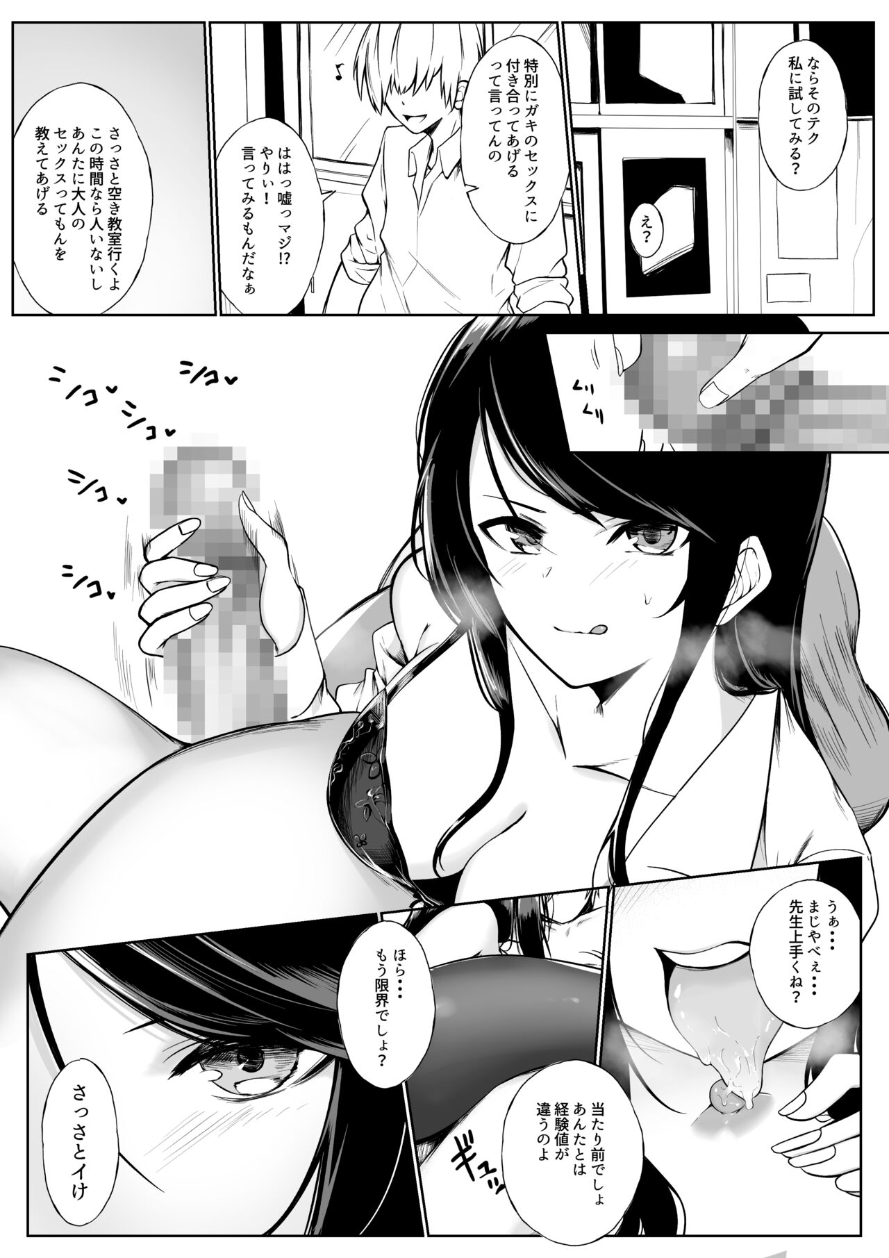 gndu Sensei ga Yariman to Yaru Hanashi page 2 full