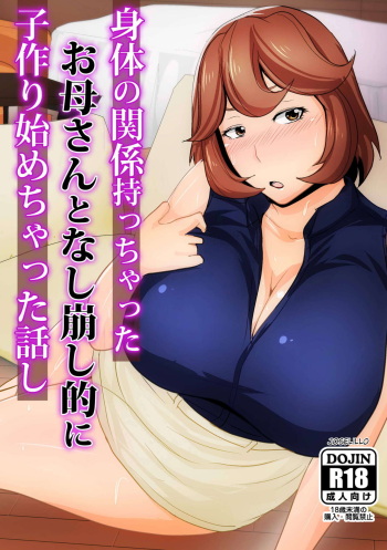 Akikan - Karada no Kankei Mocchata Okaa-san to Nashikuzushi-teki ni Kozukuri Hajimecchata Hanashi ESP cover