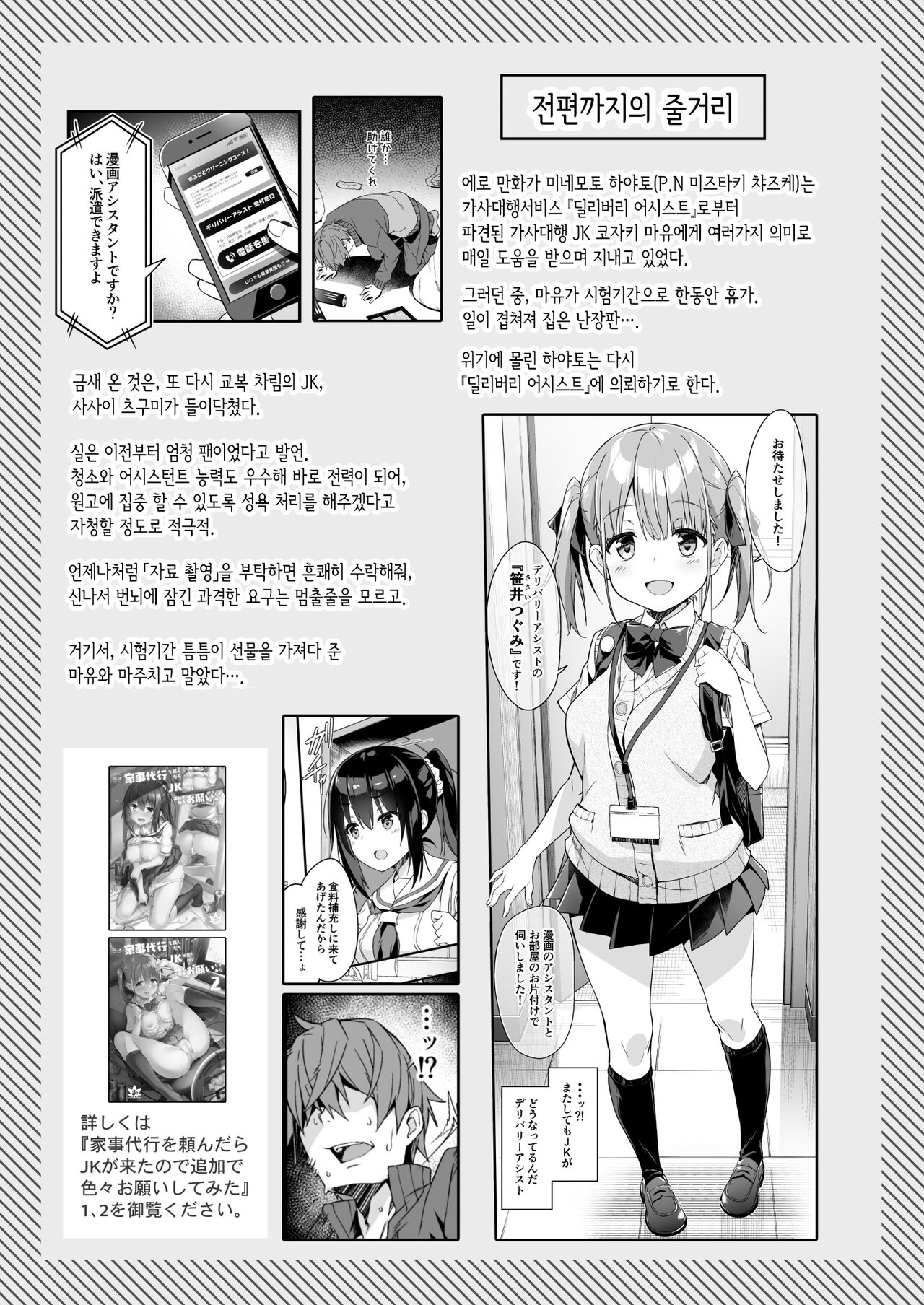 Kaji Daikou o Tanondara JK ga Kita node Tsuika de Iroiro Onegai shite mita 3 | 가사대행 을불렀더니 JK 가왔기에 추가로 여러가지 부탁 해보았다 3 page 3 full