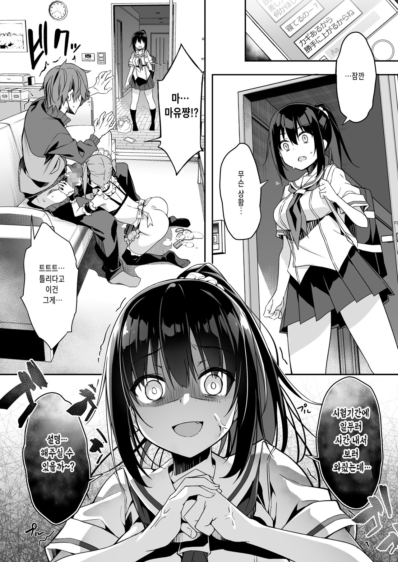 Kaji Daikou o Tanondara JK ga Kita node Tsuika de Iroiro Onegai shite mita 3 | 가사대행 을불렀더니 JK 가왔기에 추가로 여러가지 부탁 해보았다 3 page 4 full