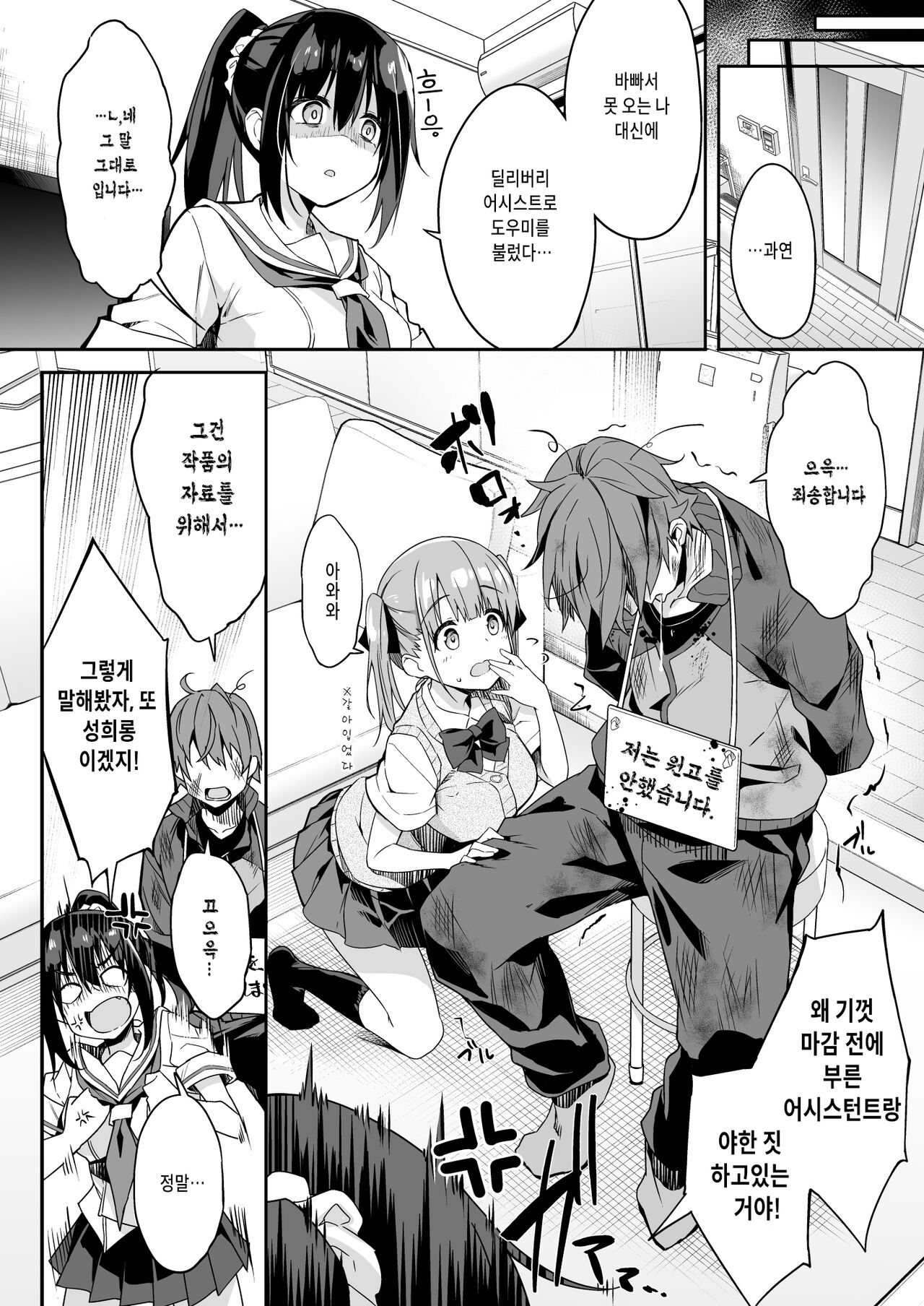 Kaji Daikou o Tanondara JK ga Kita node Tsuika de Iroiro Onegai shite mita 3 | 가사대행 을불렀더니 JK 가왔기에 추가로 여러가지 부탁 해보았다 3 page 6 full