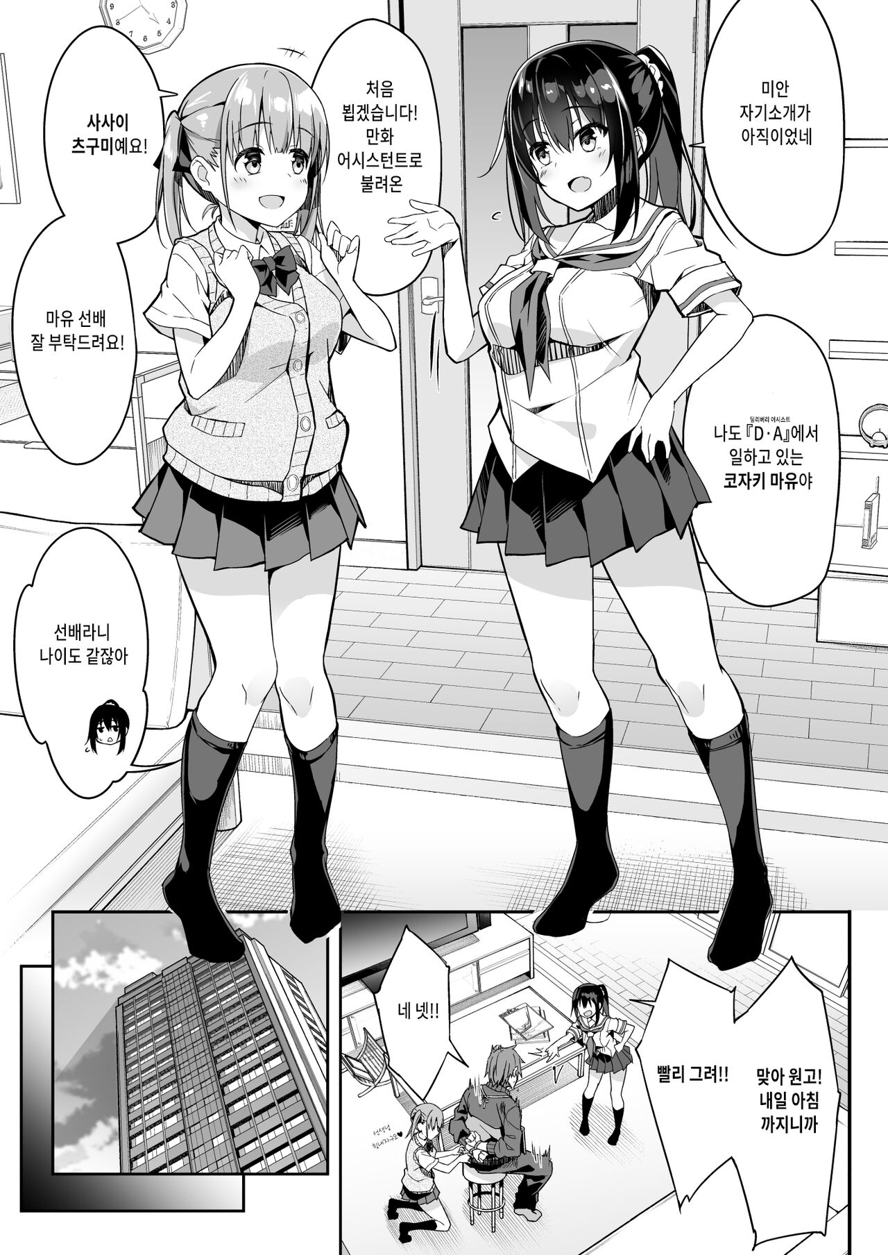 Kaji Daikou o Tanondara JK ga Kita node Tsuika de Iroiro Onegai shite mita 3 | 가사대행 을불렀더니 JK 가왔기에 추가로 여러가지 부탁 해보았다 3 page 7 full