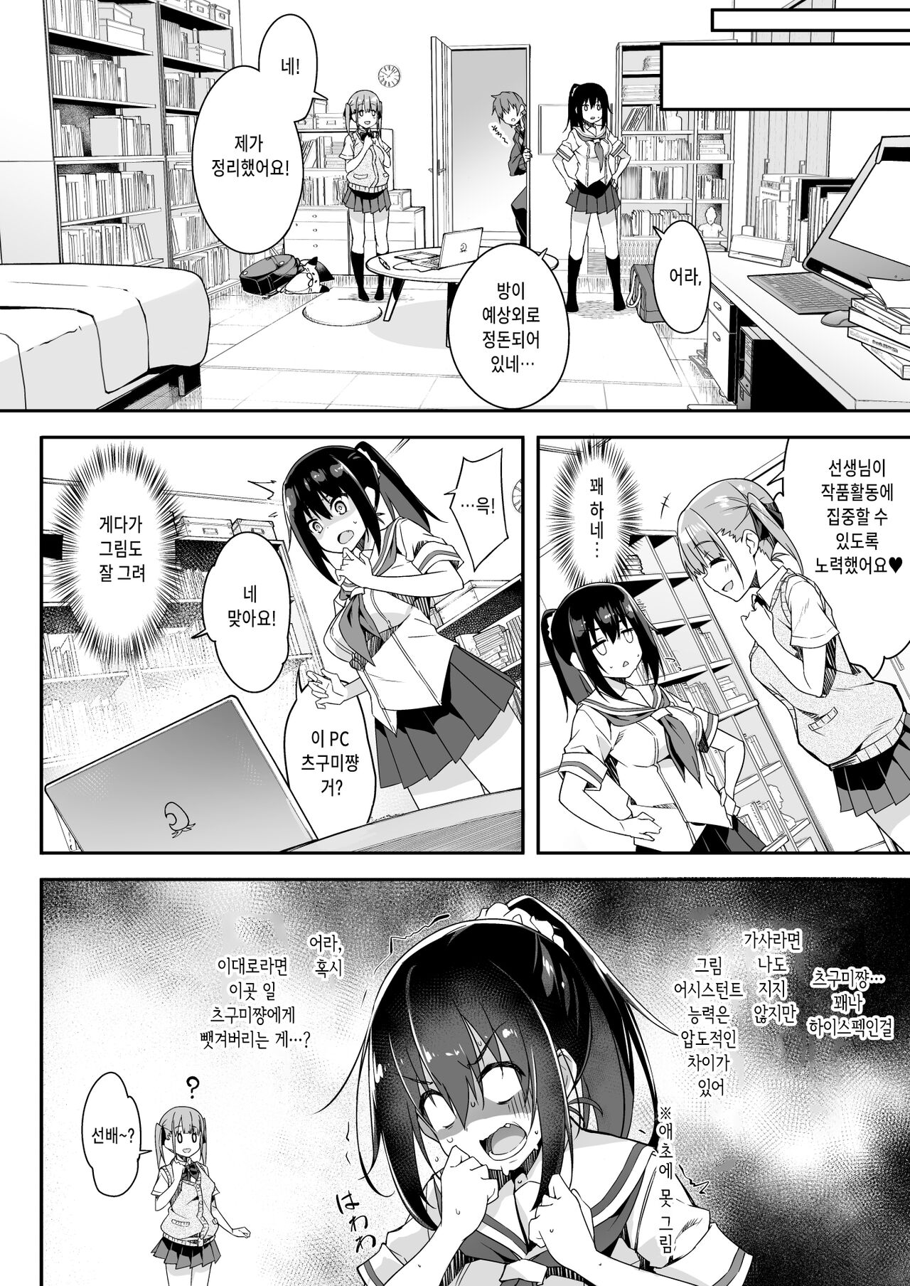 Kaji Daikou o Tanondara JK ga Kita node Tsuika de Iroiro Onegai shite mita 3 | 가사대행 을불렀더니 JK 가왔기에 추가로 여러가지 부탁 해보았다 3 page 8 full