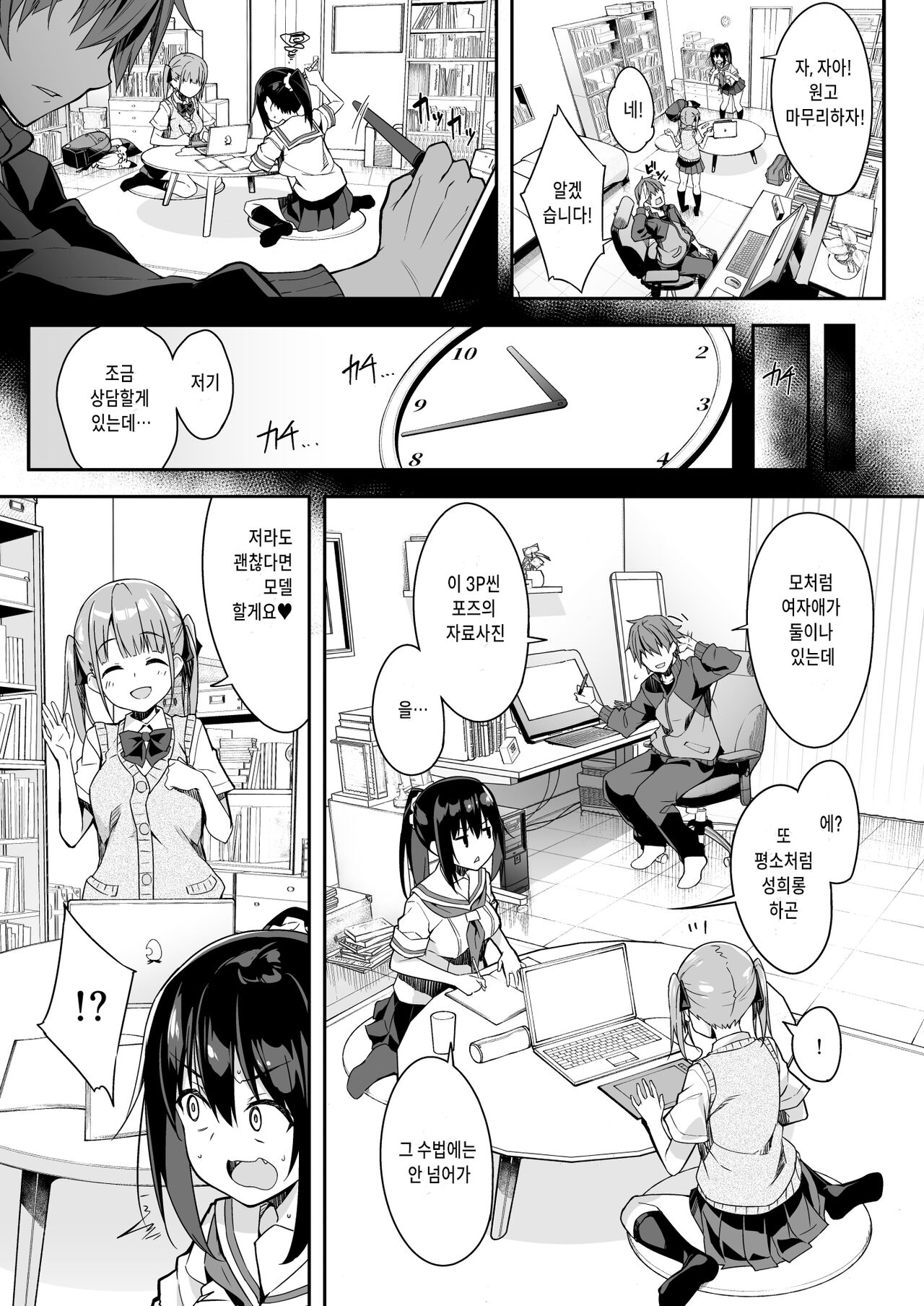 Kaji Daikou o Tanondara JK ga Kita node Tsuika de Iroiro Onegai shite mita 3 | 가사대행 을불렀더니 JK 가왔기에 추가로 여러가지 부탁 해보았다 3 page 9 full