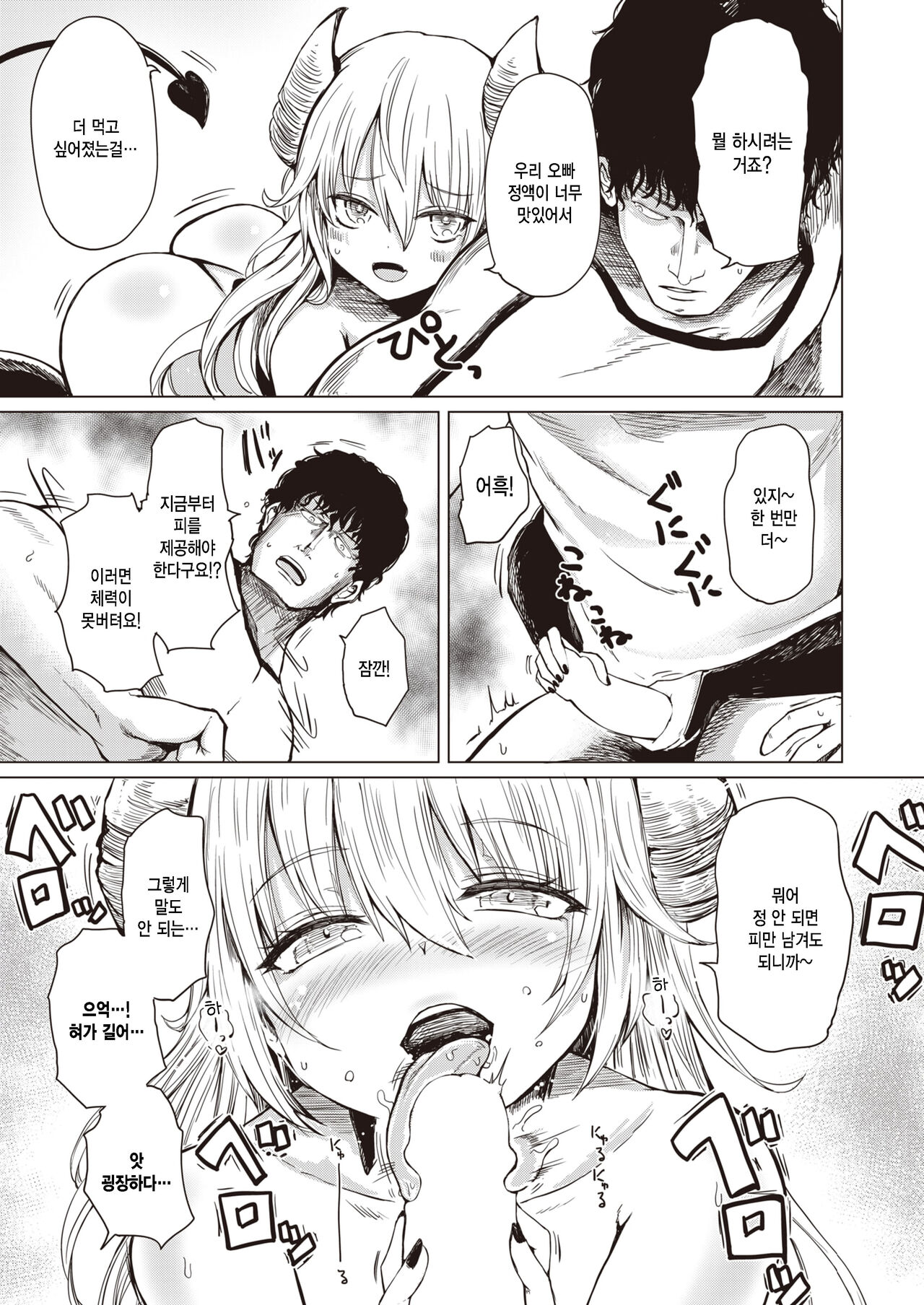 Tsumamigui Tsumi page 11 full