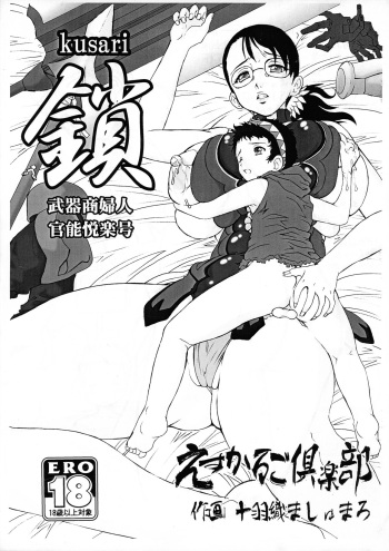 [Escargot Club (Juubaori Mashumaro)] kusari (Queen's Blade) cover