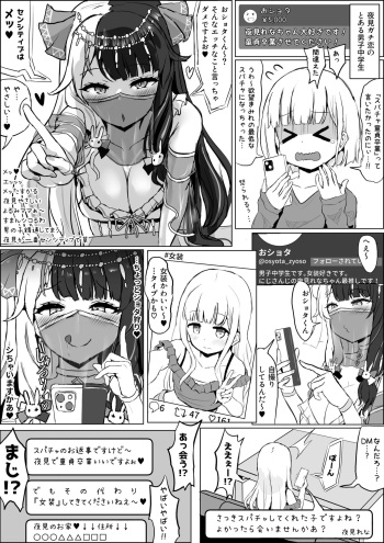 [Fuzume] josōshita shota to ofupako suru Yrm (Yorumi Rena) cover