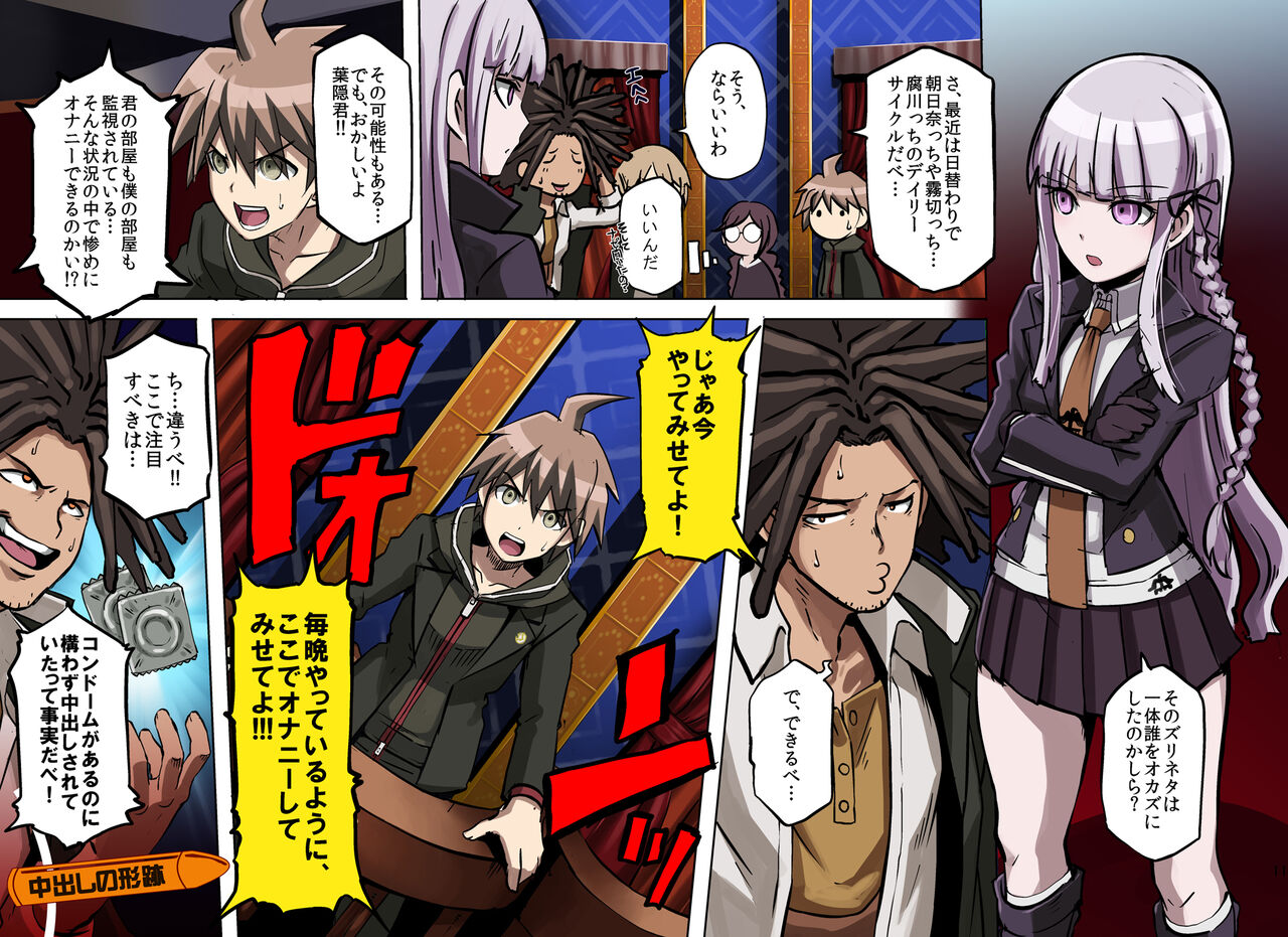 Inranronpa page 11 full