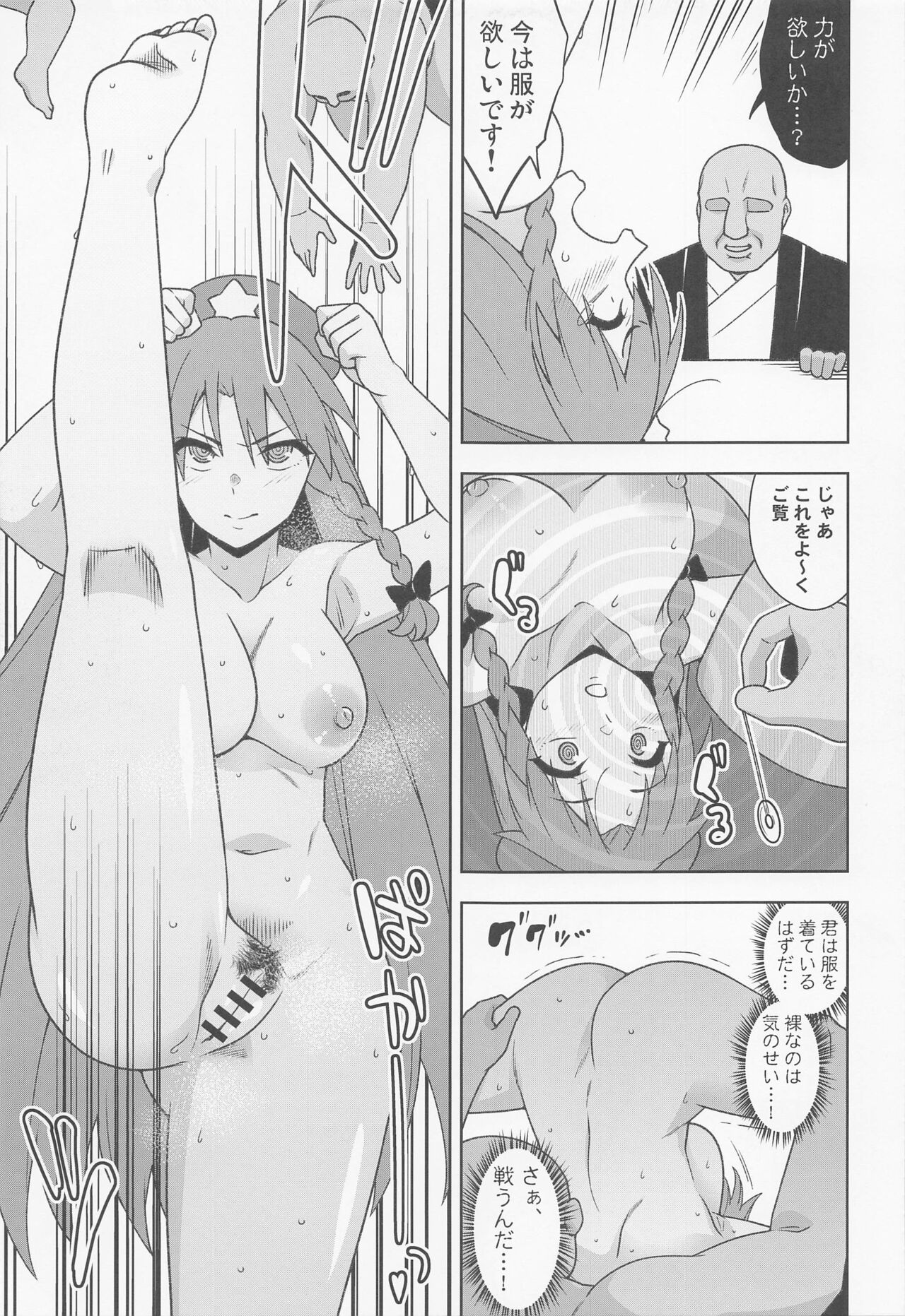 Meiling VS Nazo no Tanetsuke Oji-san Gundan page 12 full