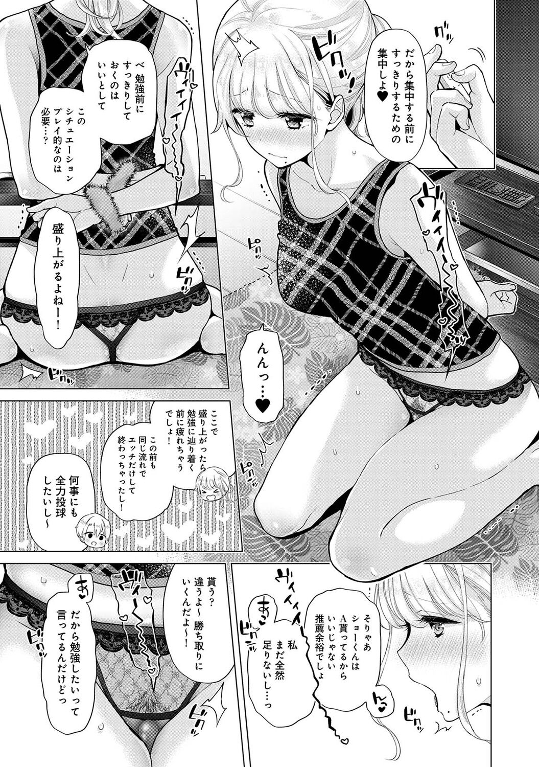 COMIC Ananga Ranga Vol. 87 page 9 full