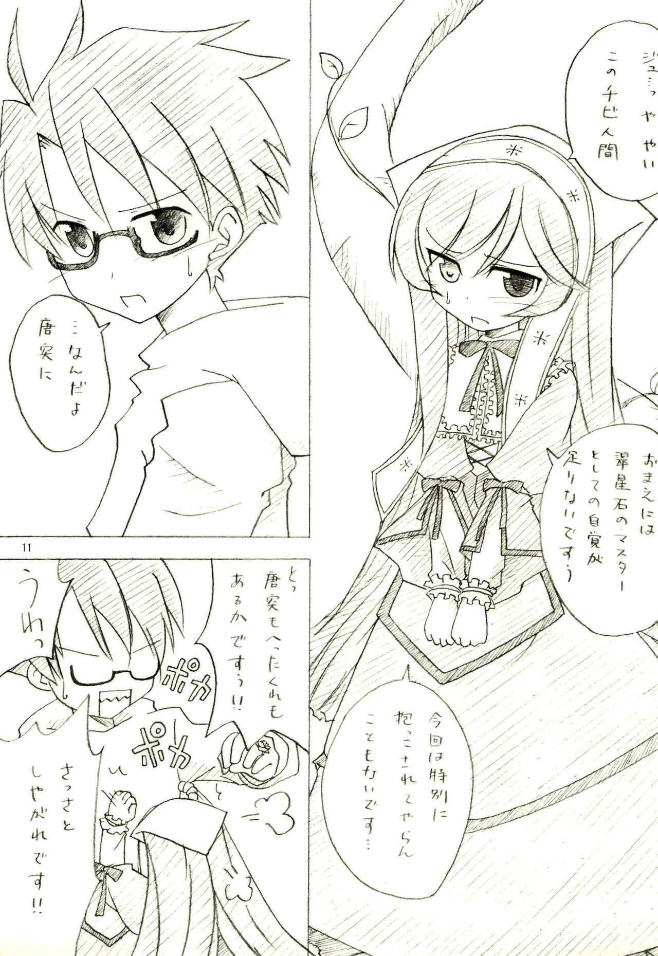 Amai Mizu page 11 full