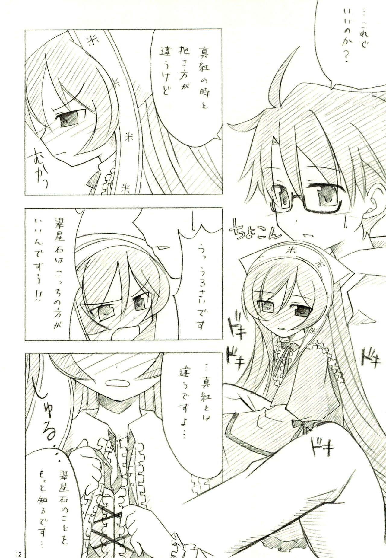 Amai Mizu page 12 full