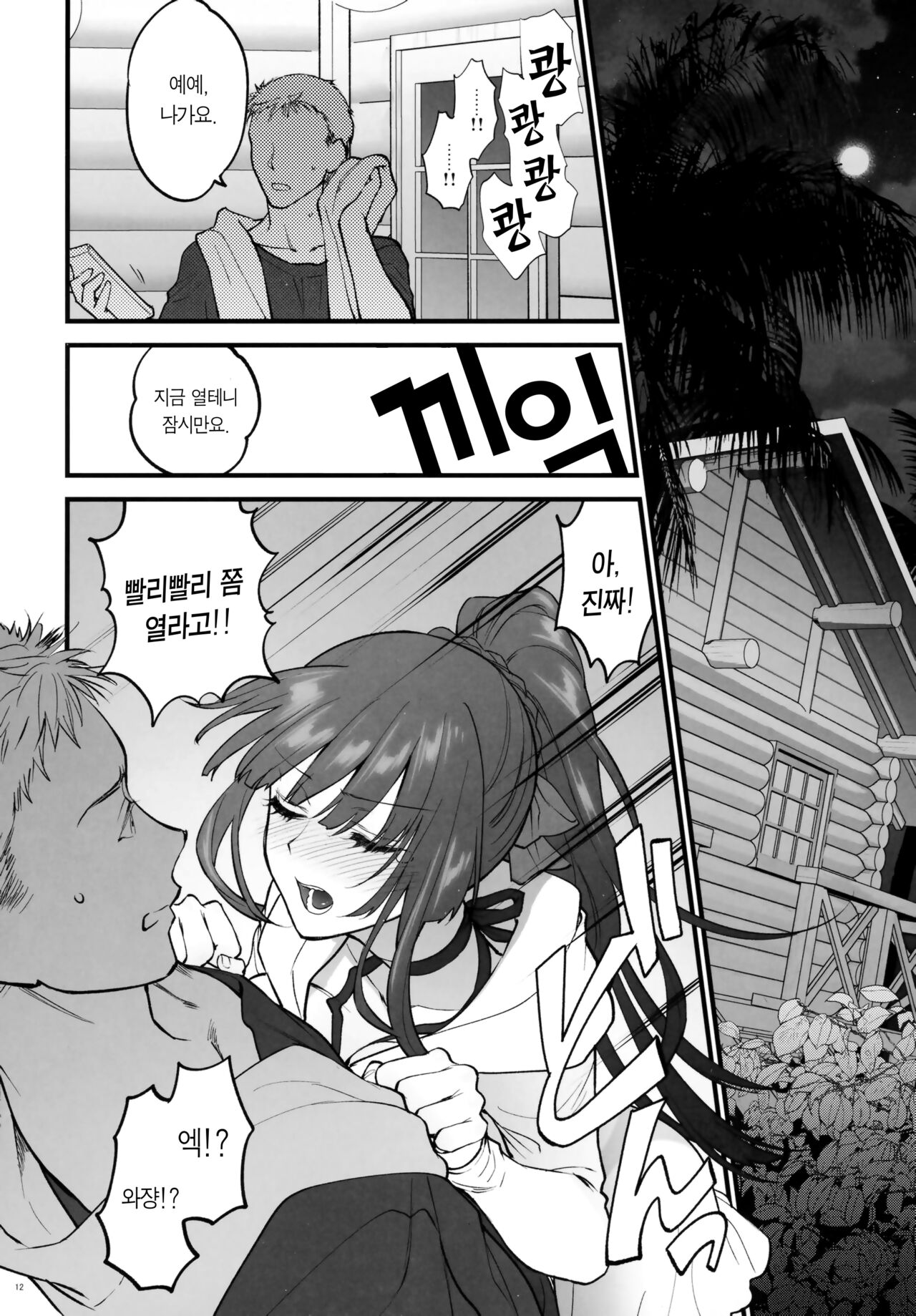 Mizugi Miseni Kita Dakedashi!! page 11 full