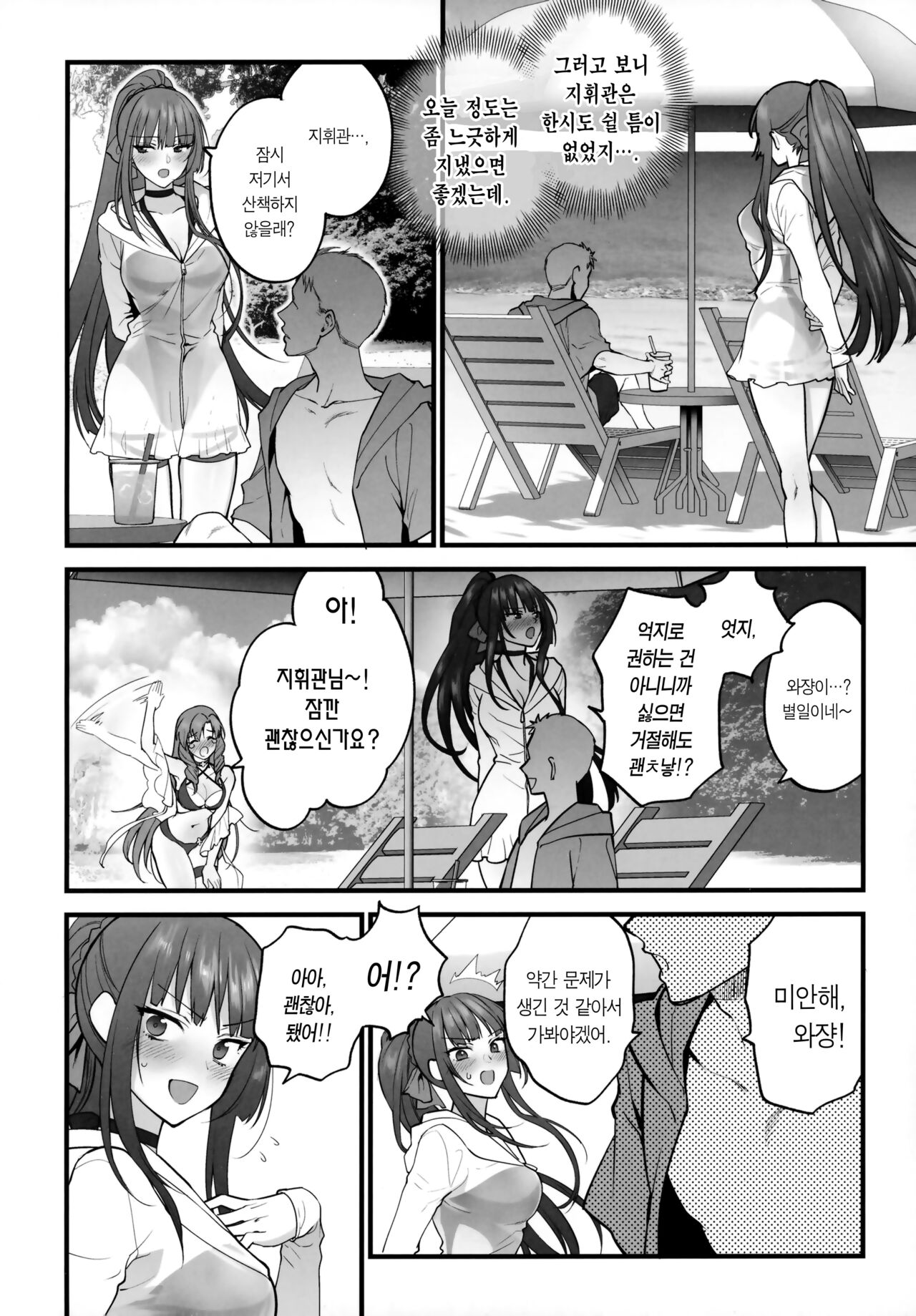 Mizugi Miseni Kita Dakedashi!! page 5 full