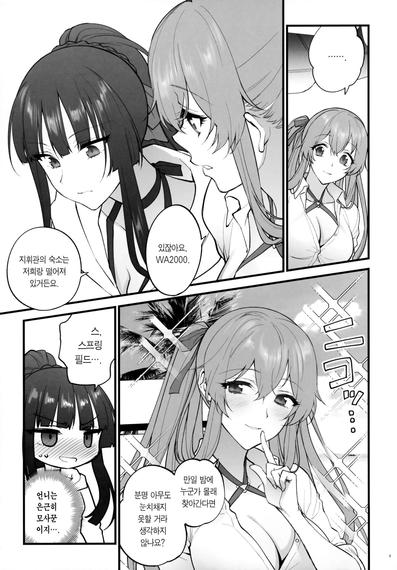 Mizugi Miseni Kita Dakedashi!! page 8 full