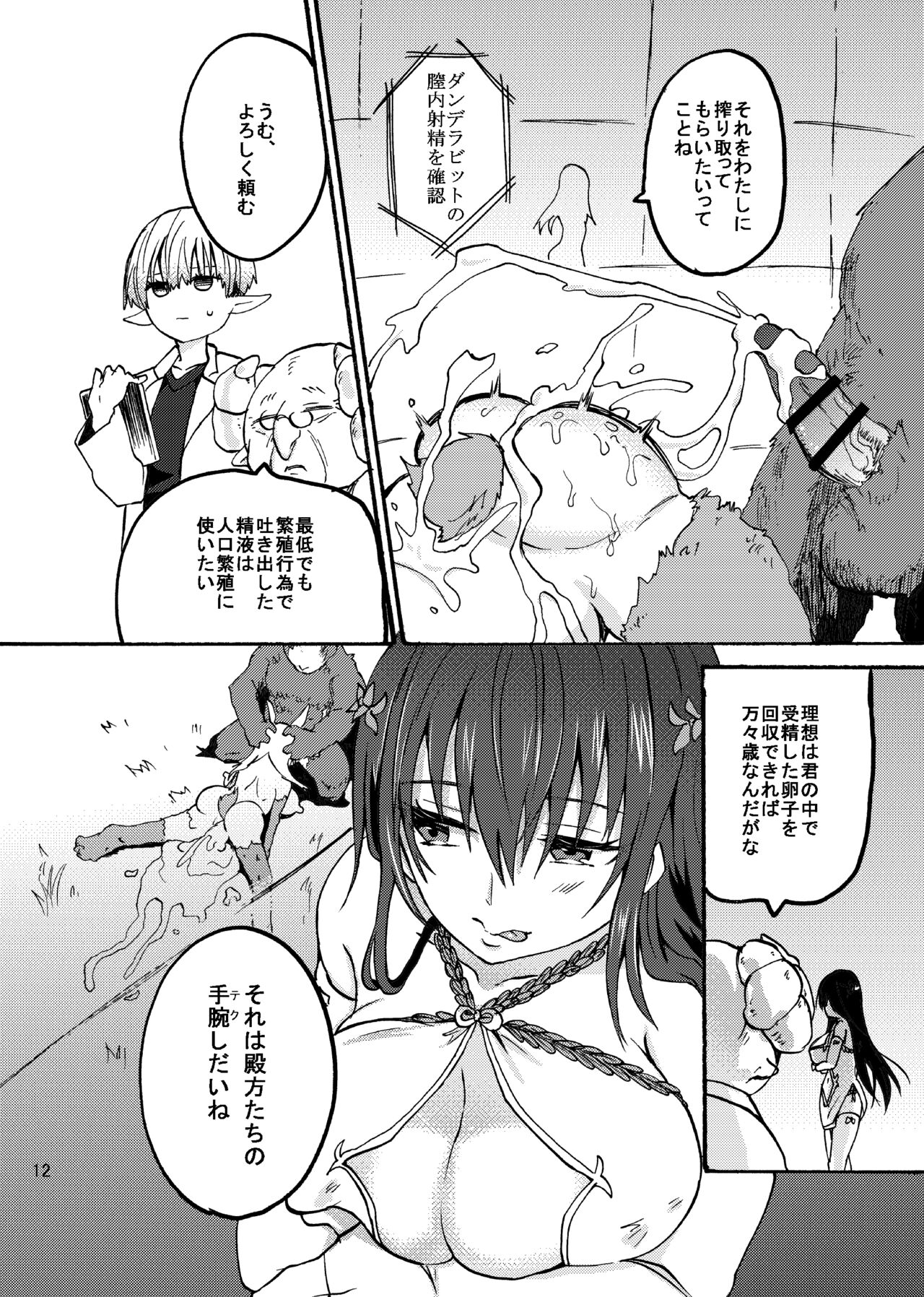 Kami Ranshi Mochi no Mura Musume page 11 full