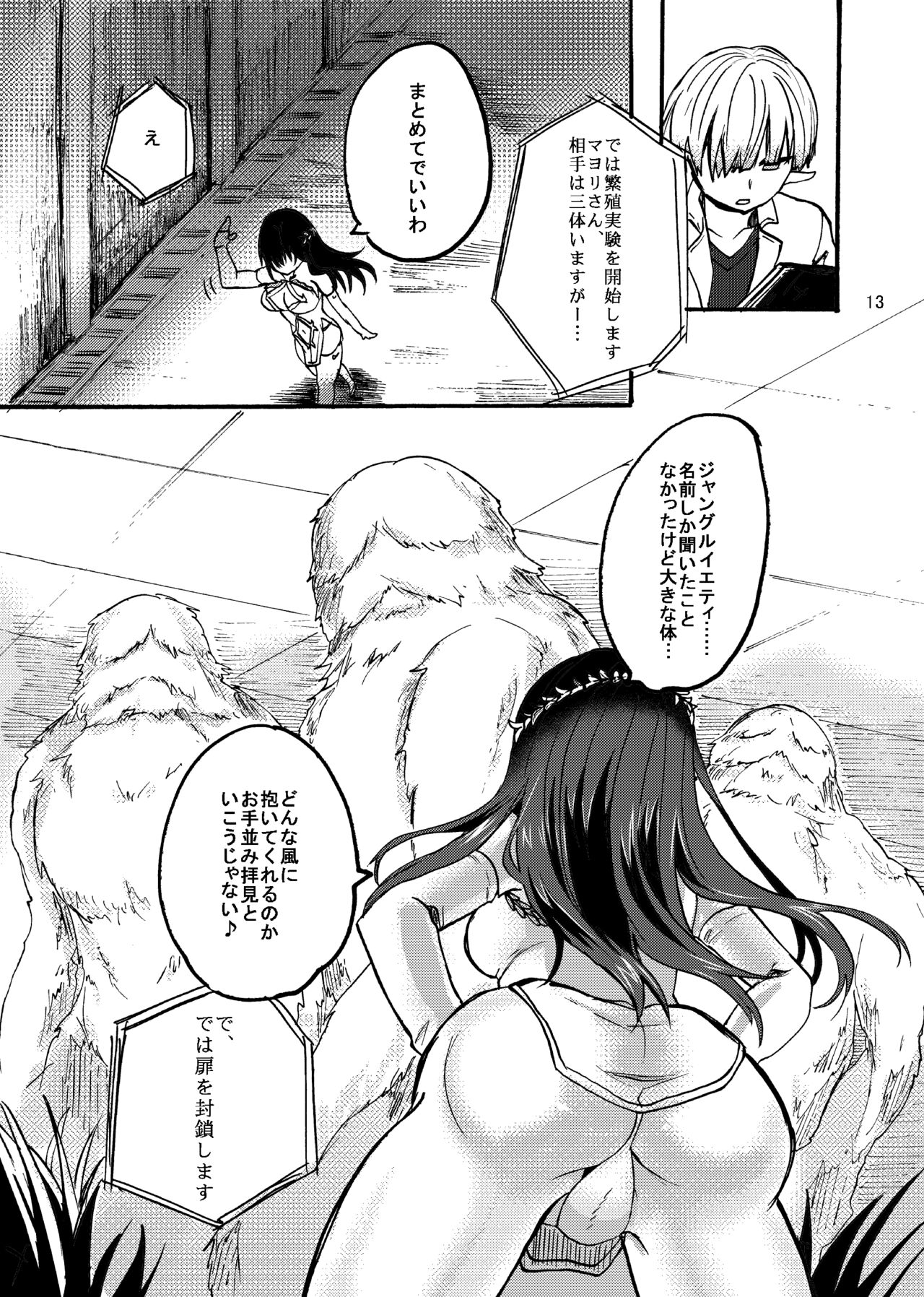 Kami Ranshi Mochi no Mura Musume page 12 full