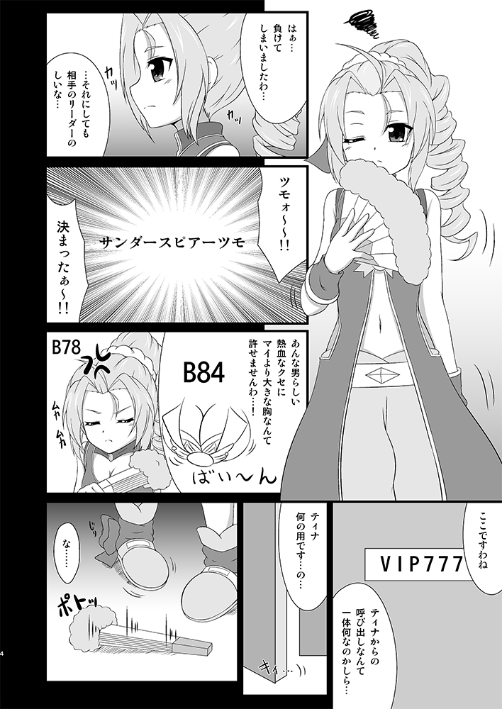 Jang Jang Rush Asia Tour de Seesaw ga Haiboku shita Hanashi page 3 full