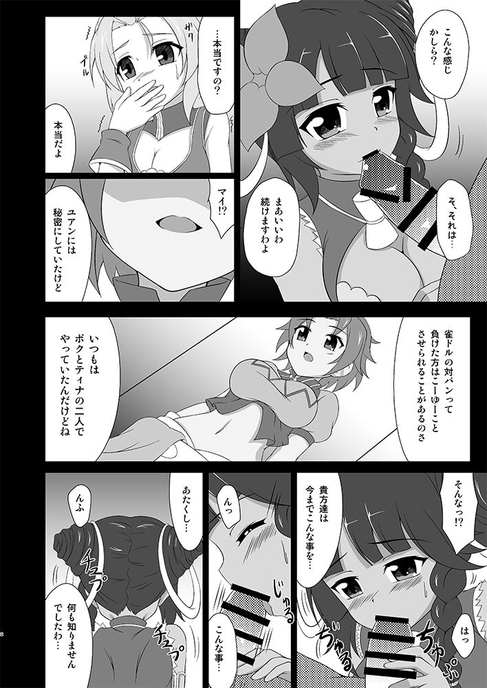 Jang Jang Rush Asia Tour de Seesaw ga Haiboku shita Hanashi page 7 full
