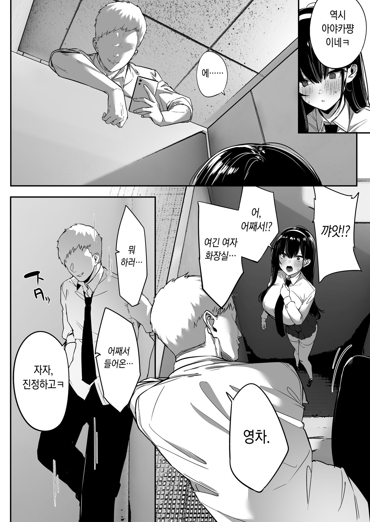 Kiyowa na Kanojo wa Nagasare Netorare | 심약한 여친은 떠밀려서 네토라레 page 12 full
