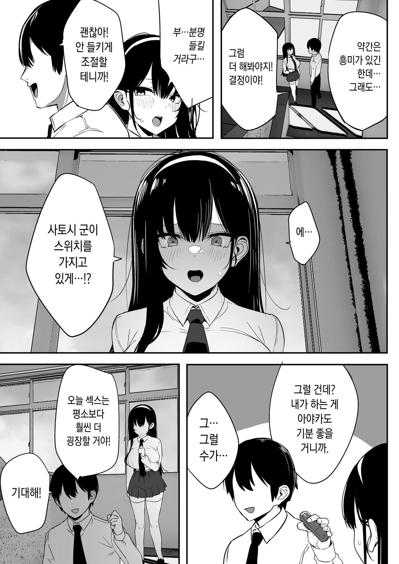 Kiyowa na Kanojo wa Nagasare Netorare | 심약한 여친은 떠밀려서 네토라레 page 5 full