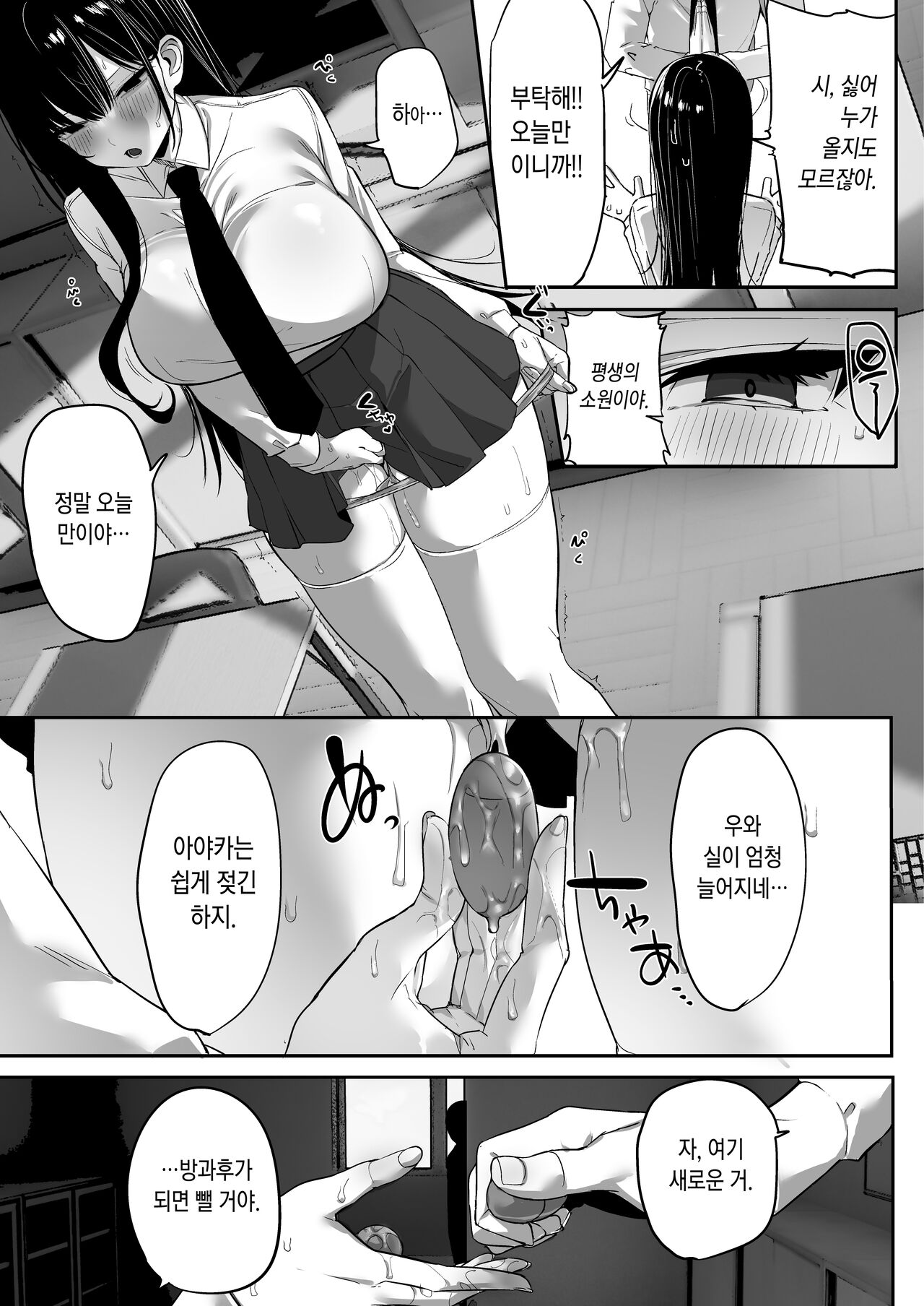 Kiyowa na Kanojo wa Nagasare Netorare | 심약한 여친은 떠밀려서 네토라레 page 9 full