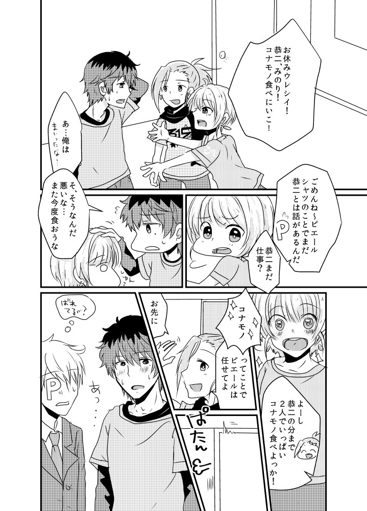 Kasanegi Trouble page 11 full