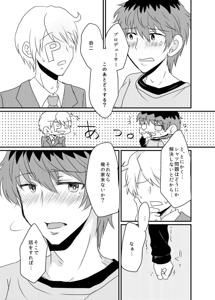 Kasanegi Trouble page 12 full
