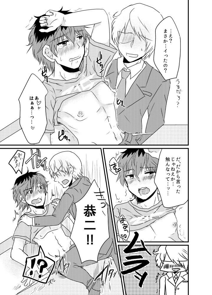 Kasanegi Trouble page 8 full