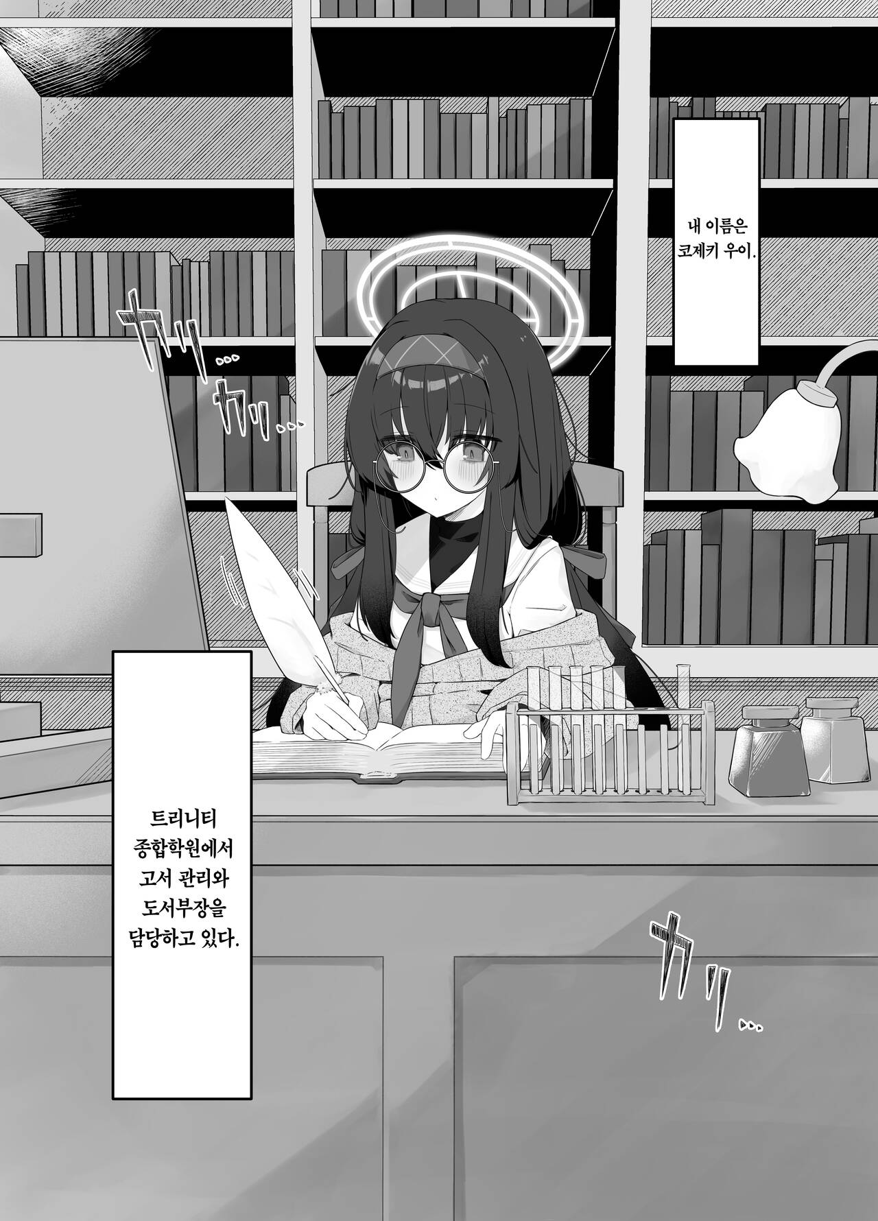 Koshokan no Kaori - Kozeki Ui's fragrance inside antiquarian books library... | 고서관의 향기 page 3 full