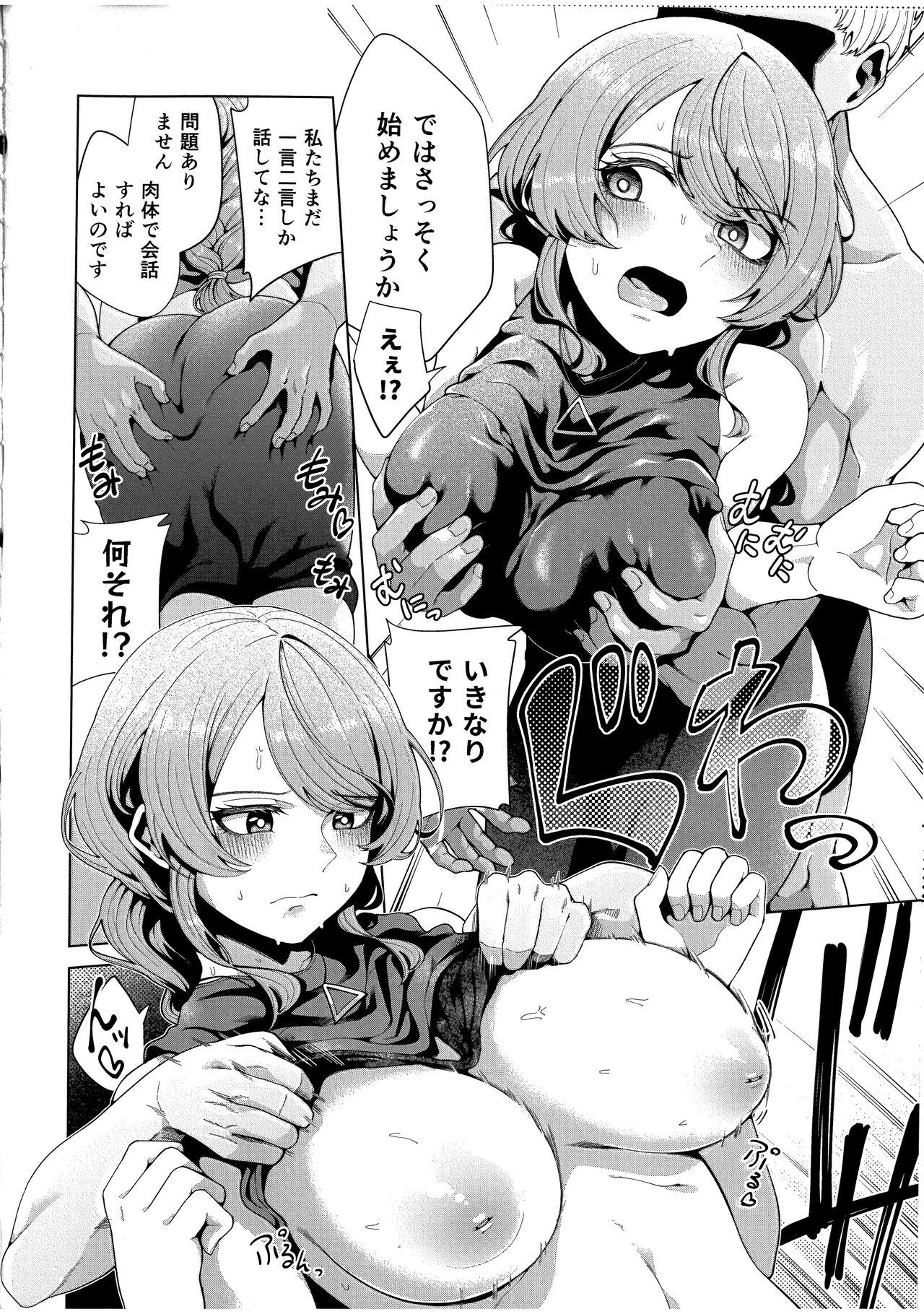 Matching Aite ga Fukusuu Play Kibou toka Kiite Nain desu ga. page 12 full