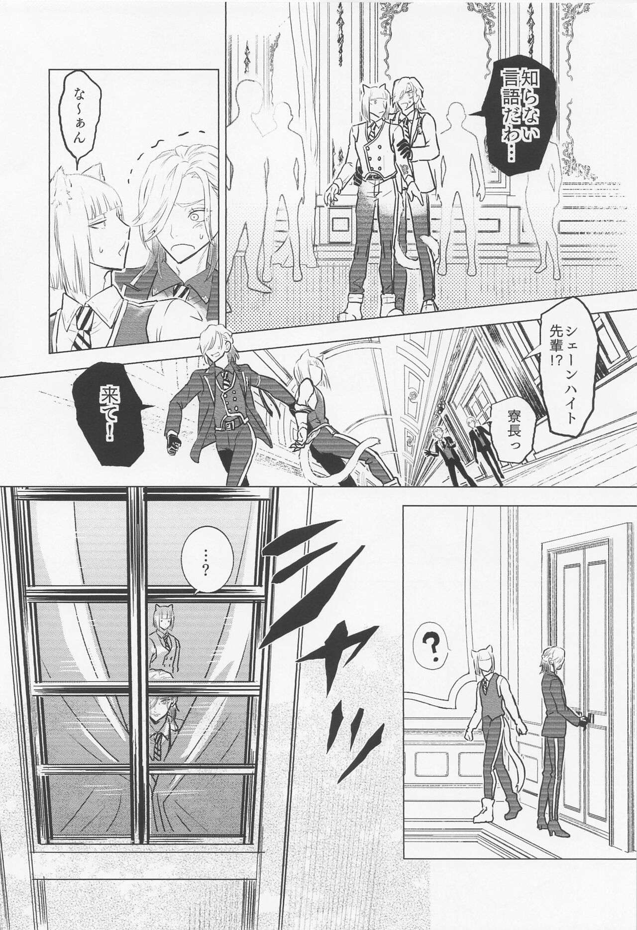 miaow －myau－ page 11 full