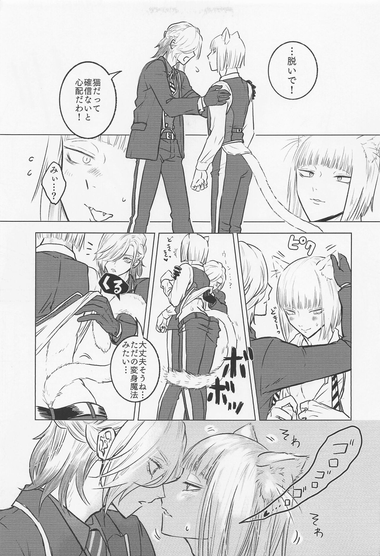 miaow －myau－ page 12 full