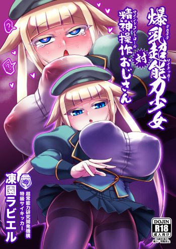 [Bantendou Shoten (Naniwadou Matatabi)] Dekachichi Psychicer Shoujo Tai Mind Control Oji-san [Digital] cover