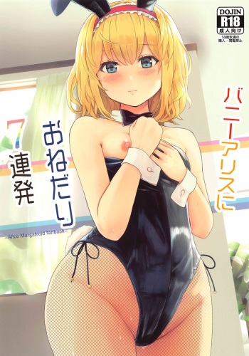 [Gallery Culter (Culter, Iso Kazunari)] Bunny Alice ni Onedari 7-Renpatsu (Touhou Project) [English] [desudesu] cover