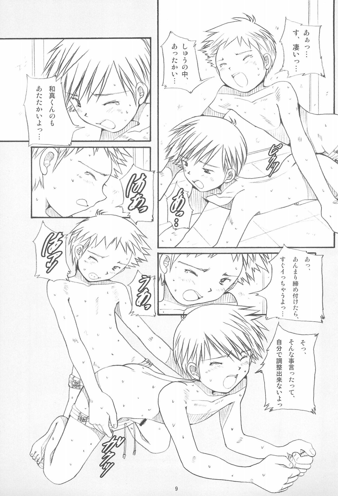 BOYS FACTORY 35 page 11 full
