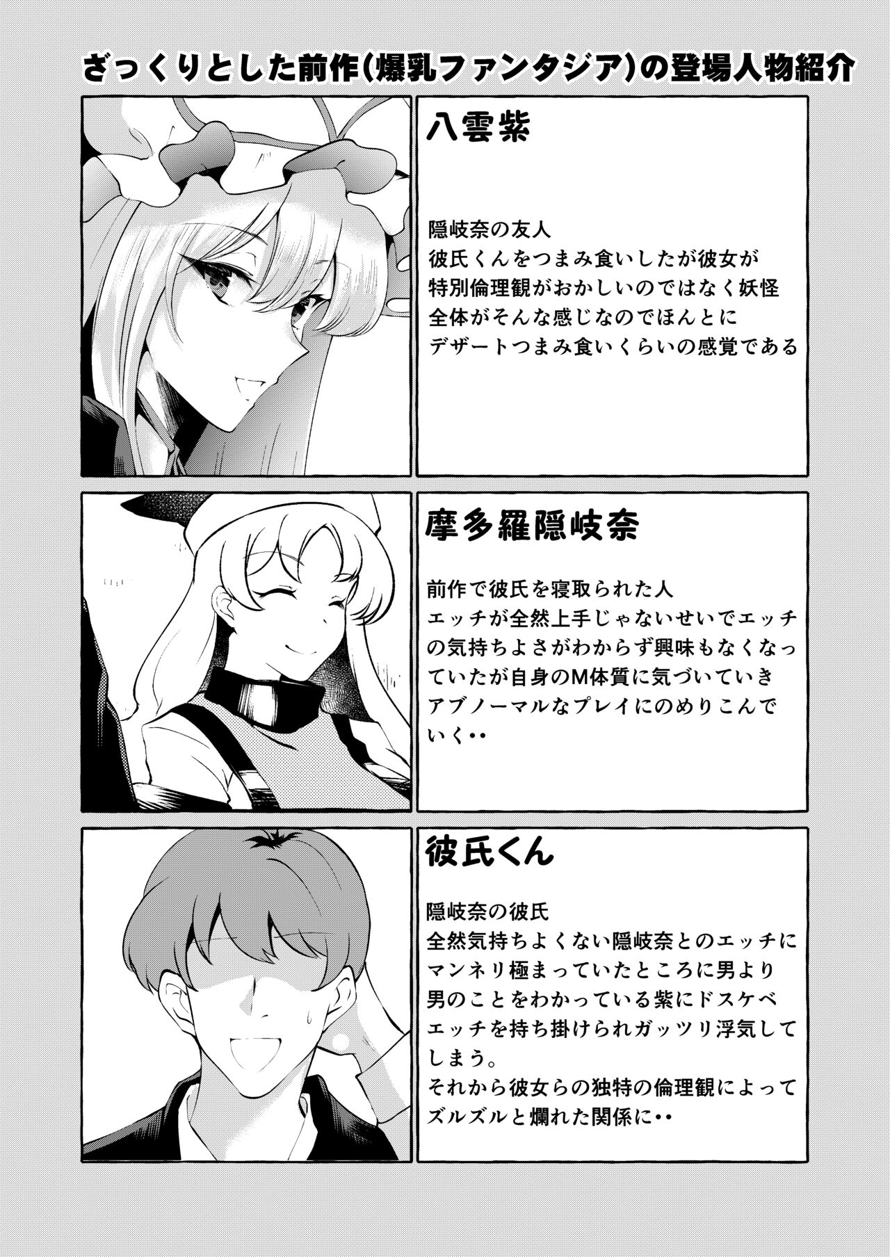 Hitoku shi kirenai Four Boobs page 4 full