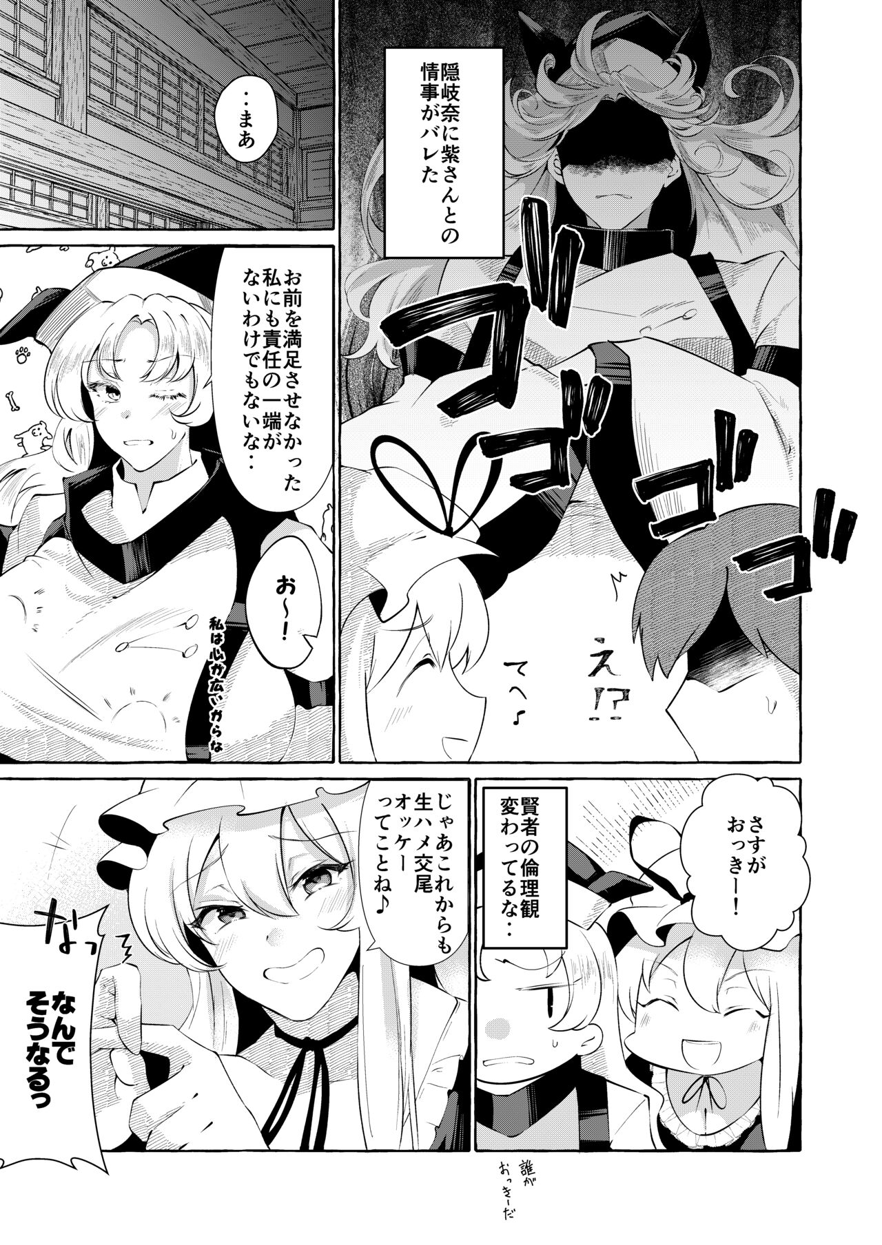Hitoku shi kirenai Four Boobs page 5 full