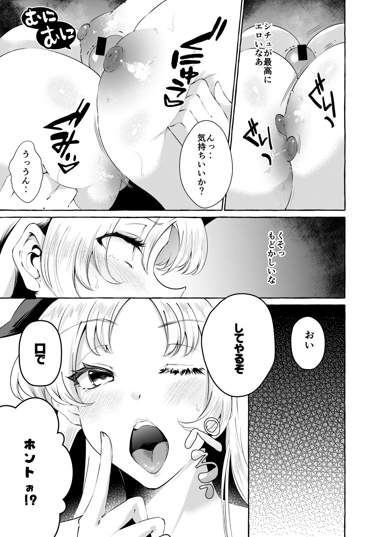 Hitoku shi kirenai Four Boobs page 7 full
