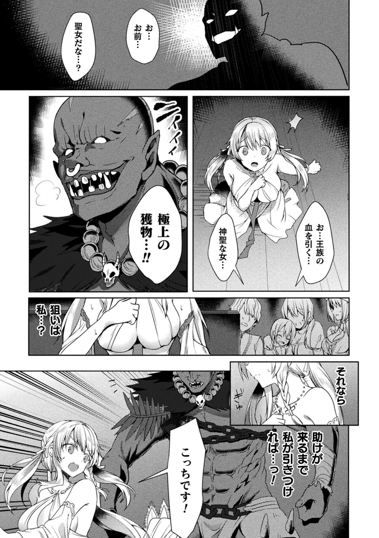 Eden's Ritter - Inetsu no Seima Kishi Lucifer Hen THE COMIC page 11 full
