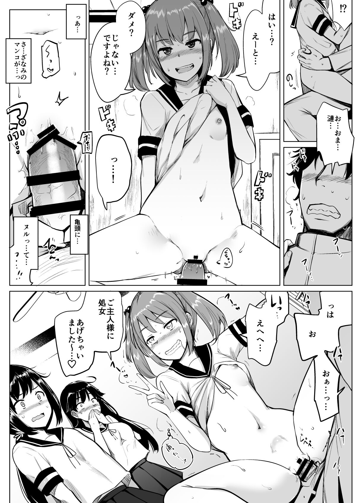 KanColle Soushuuhen Plus Dai Nana Kuchikutai to Hajimete Sex Shita Toki no Hanashi page 11 full