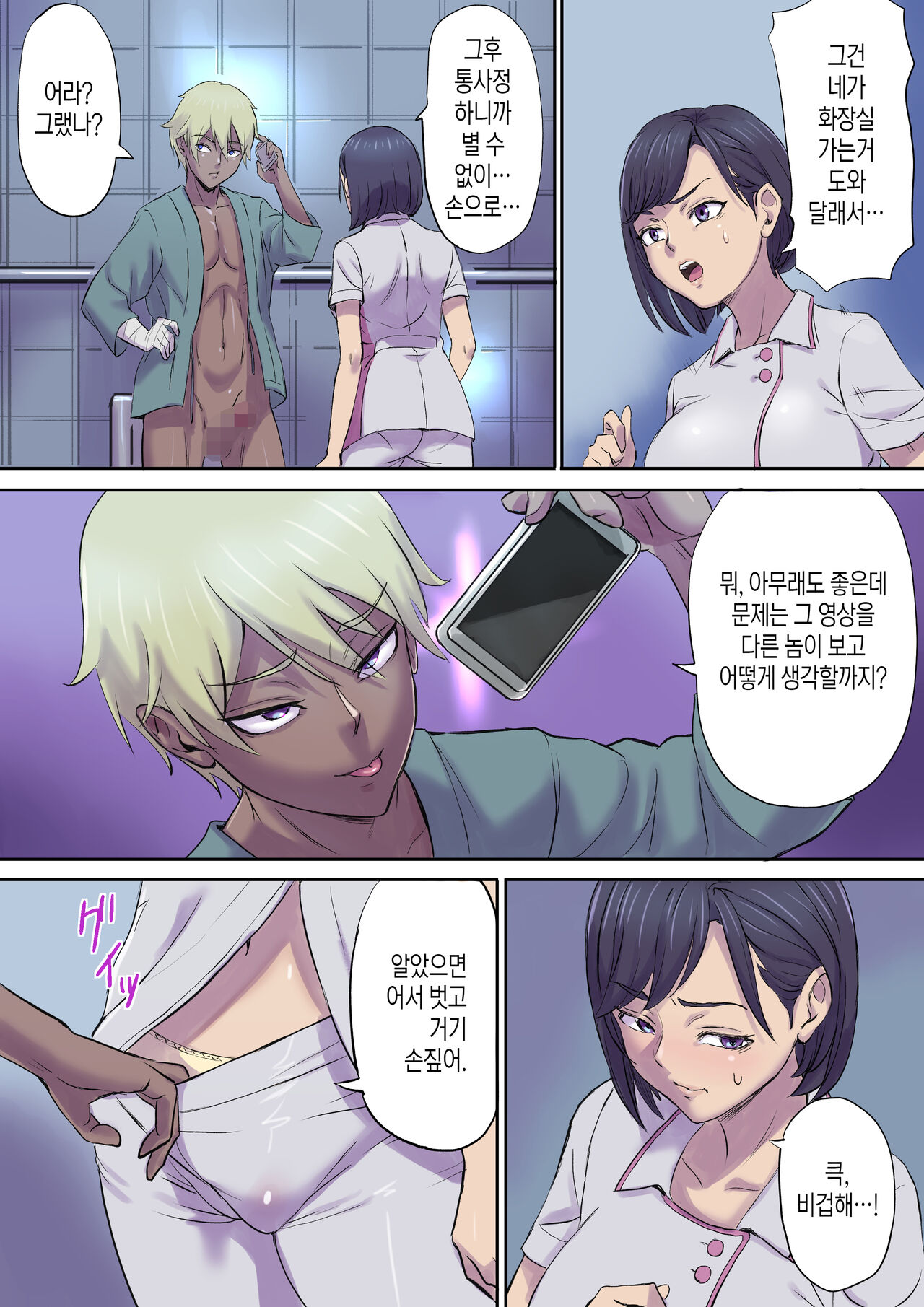 옆자리 침대에서 따먹히는 농익은 간호사 엄마 page 11 full