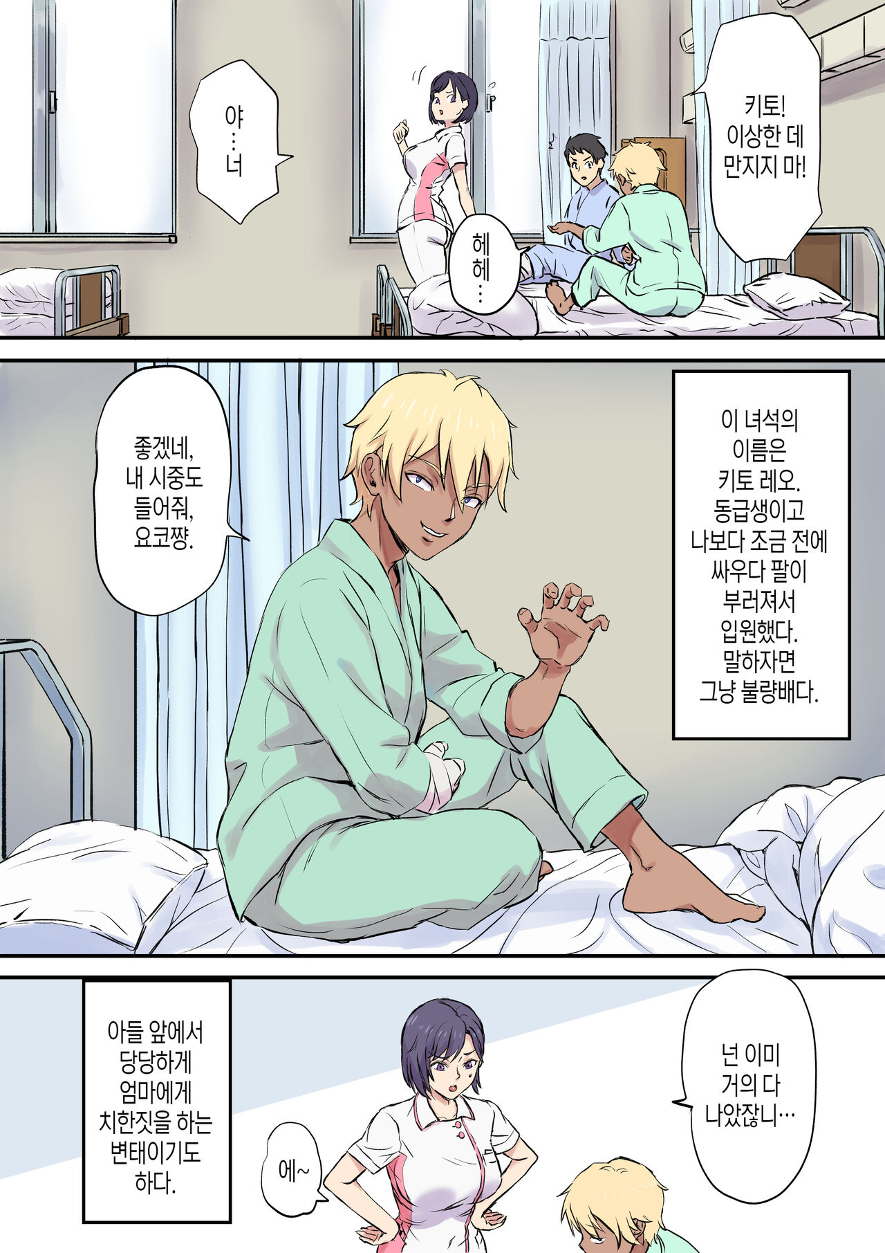옆자리 침대에서 따먹히는 농익은 간호사 엄마 page 4 full