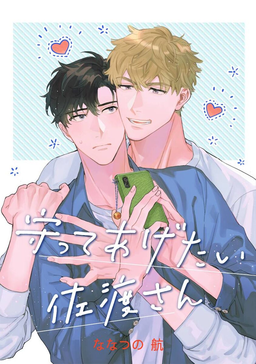 Mamotte Agetai Sawatari-san 4 page 1 full