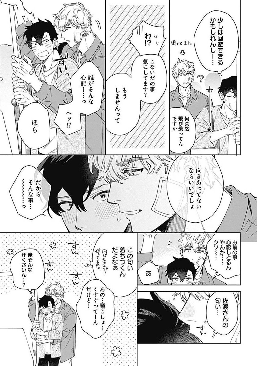 Mamotte Agetai Sawatari-san 4 page 11 full
