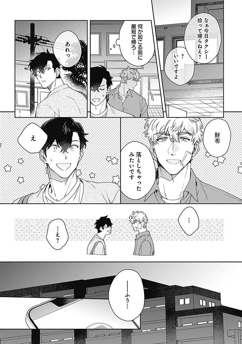 Mamotte Agetai Sawatari-san 4 page 12 full