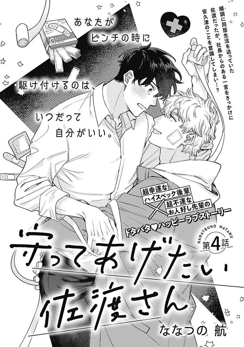 Mamotte Agetai Sawatari-san 4 page 3 full